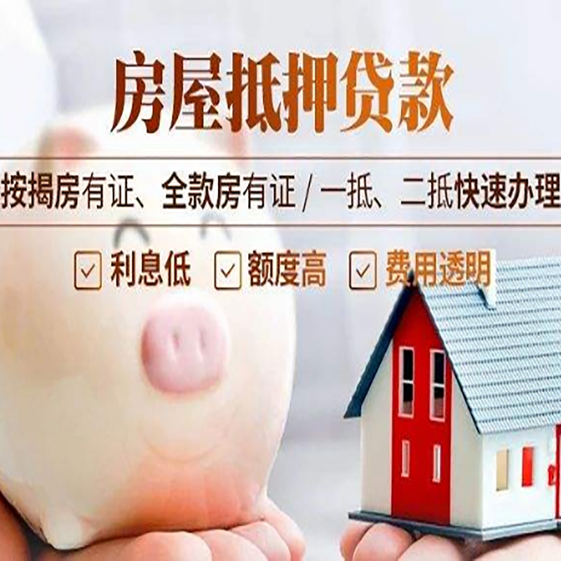 唐山房子抵押贷款条件|房屋抵押贷款申请流程