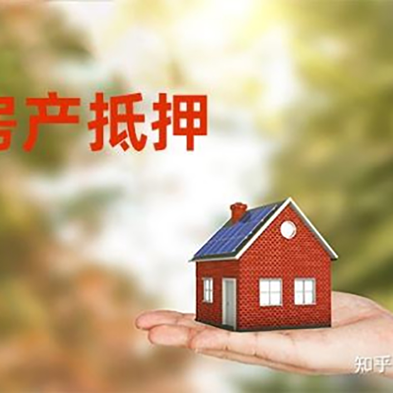唐山房产抵押贷款办理还款方式