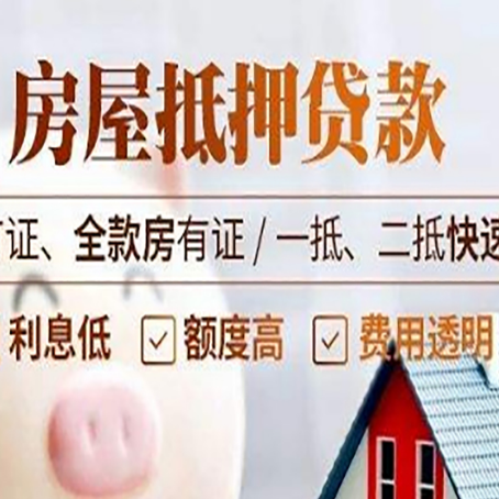 唐山房产抵押贷款的申请条件是什么?