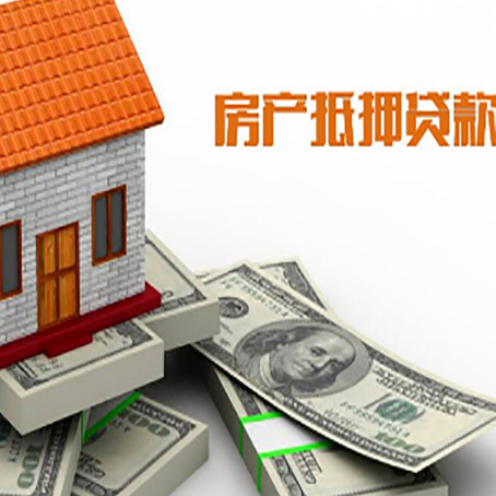唐山房屋抵押贷款公司服务费一般是多少?