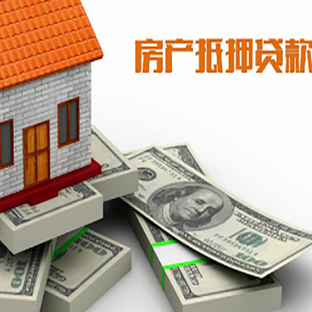 唐山房屋抵押贷款需要哪些手续和条件?