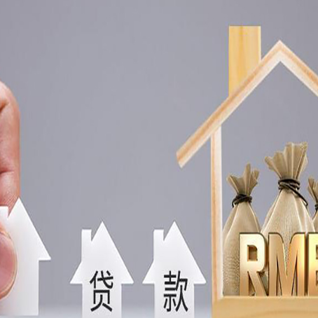 唐山房屋二次抵押贷款可以贷多少